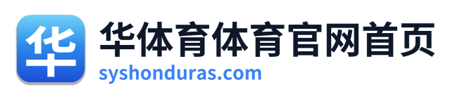 华体育体育官网首页 Logo